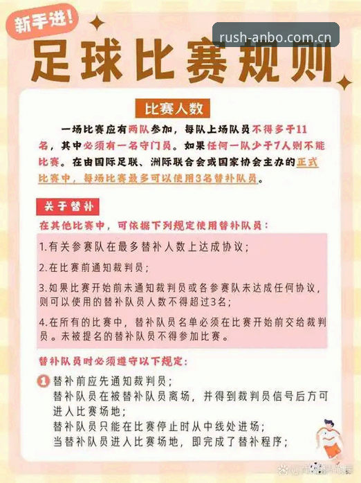 足坛禁足风暴深度解读：安博体育平台用户观赛指南